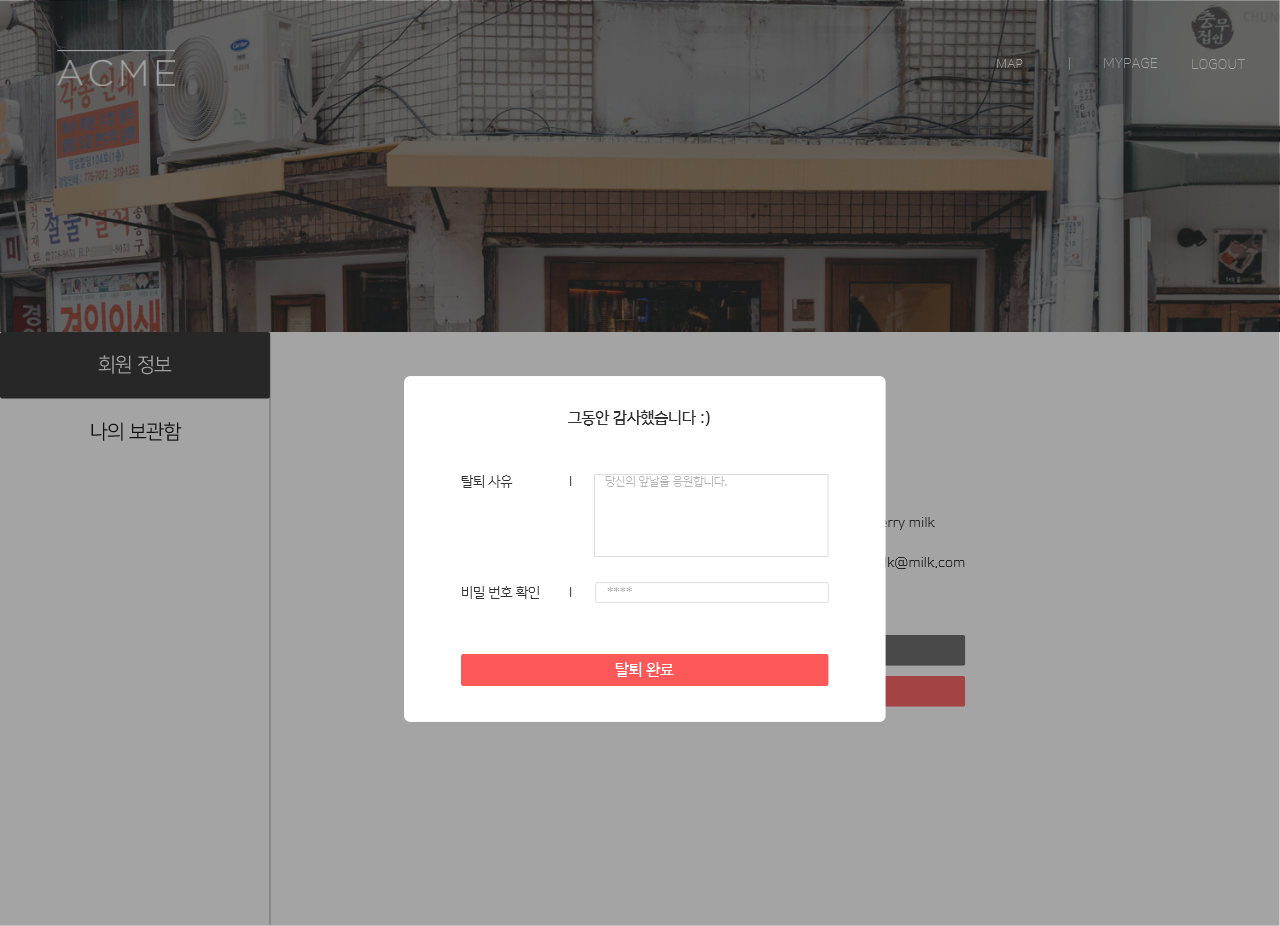 MYPAGE_client_withdrawal