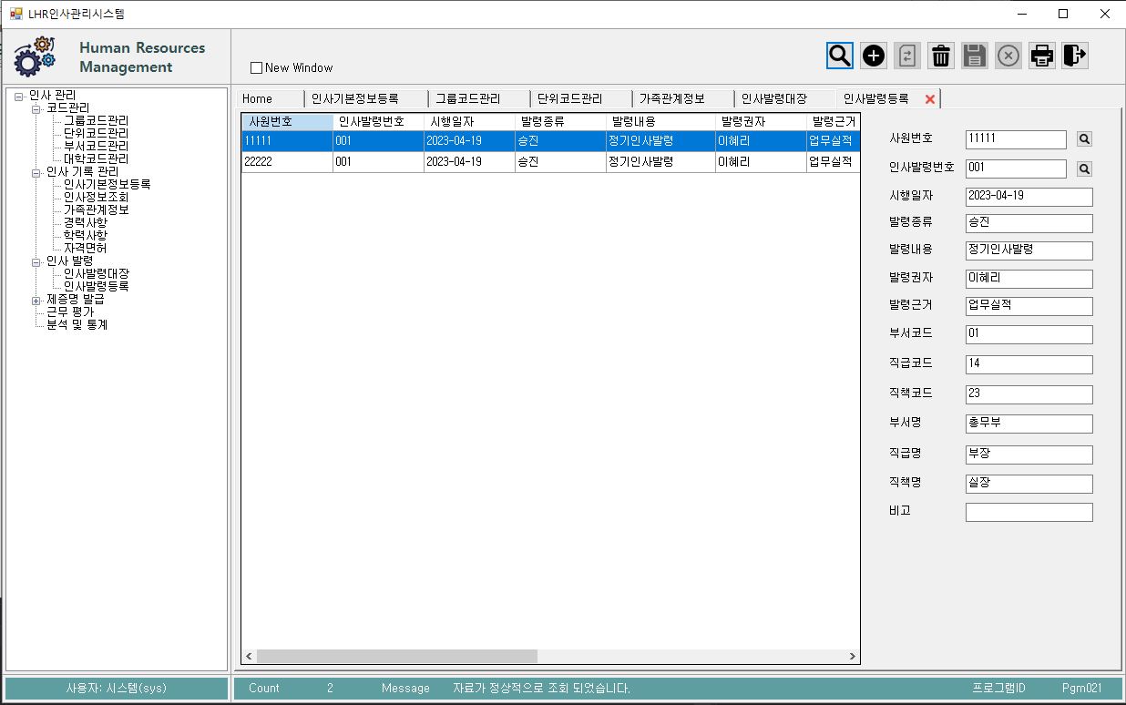 github-hyeri0526-hrm-project-it-is-a-personnel-management-system