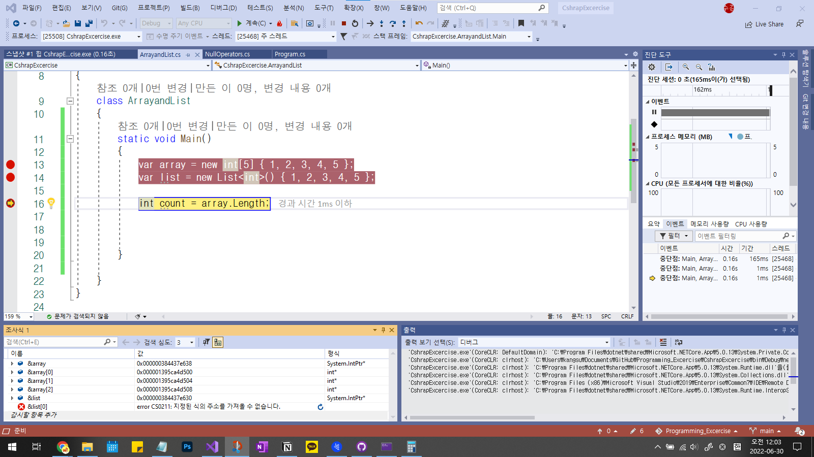 배열과 리스트의 메모리 공간 사용 차이