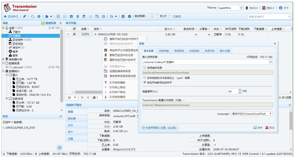 Web control 1. Transmission-web-Control. Transmission Интерфейс.