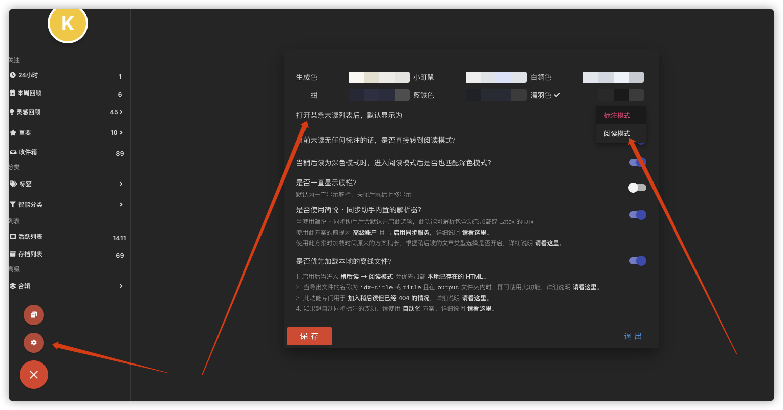 稍后看页面展示的默认模式 · Issue #2478 · Kenshin/simpread · GitHub