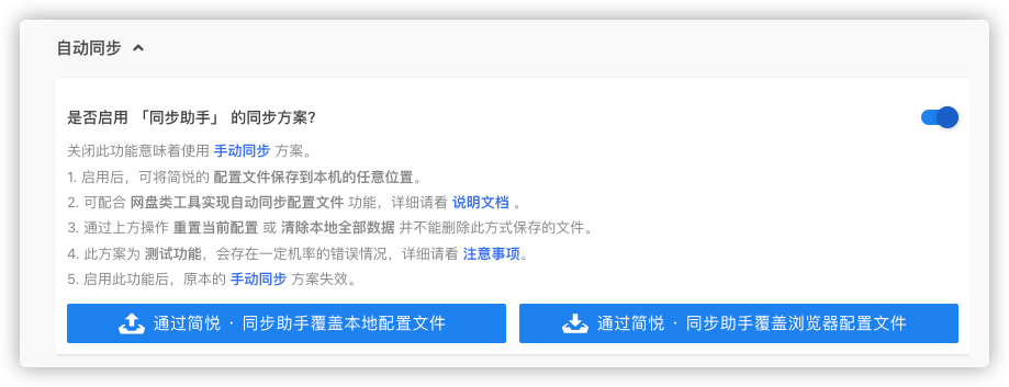同步助手的一些疑问 · Issue #3158 · Kenshin/simpread · GitHub