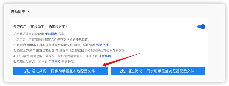 同步助手的一些疑问 · Issue #3158 · Kenshin/simpread · GitHub
