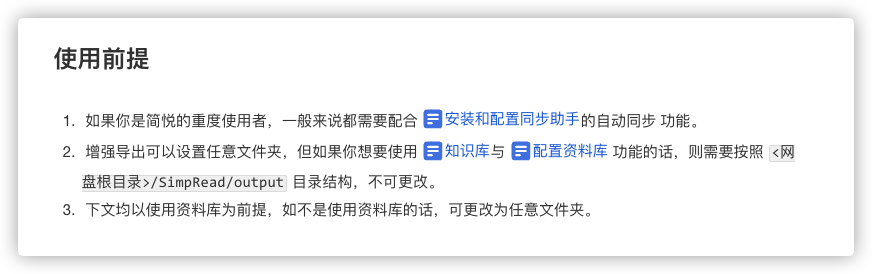 [教程]如何配置简悦的资料库功能 · Kenshin simpread · Discussion #2956 · GitHub