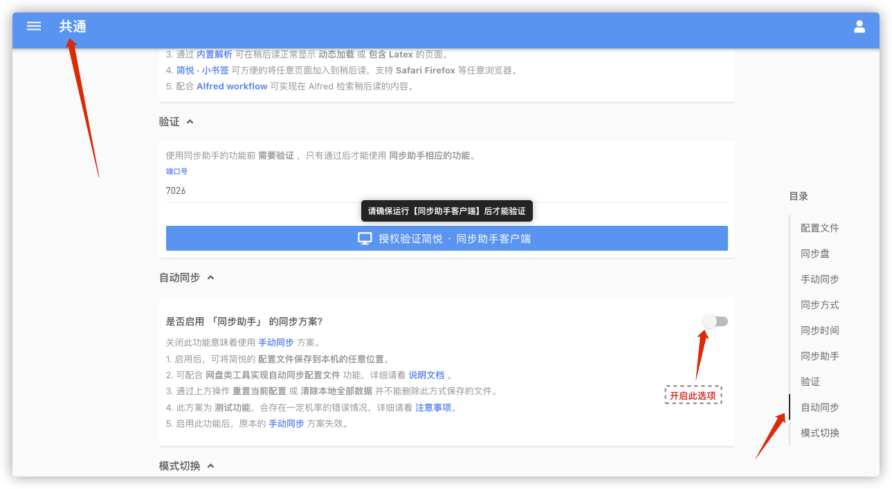 因为数据文件较大导致使用 API 后无法更新配置文件的问题 · Issue #5106 · Kenshin/simpread · GitHub