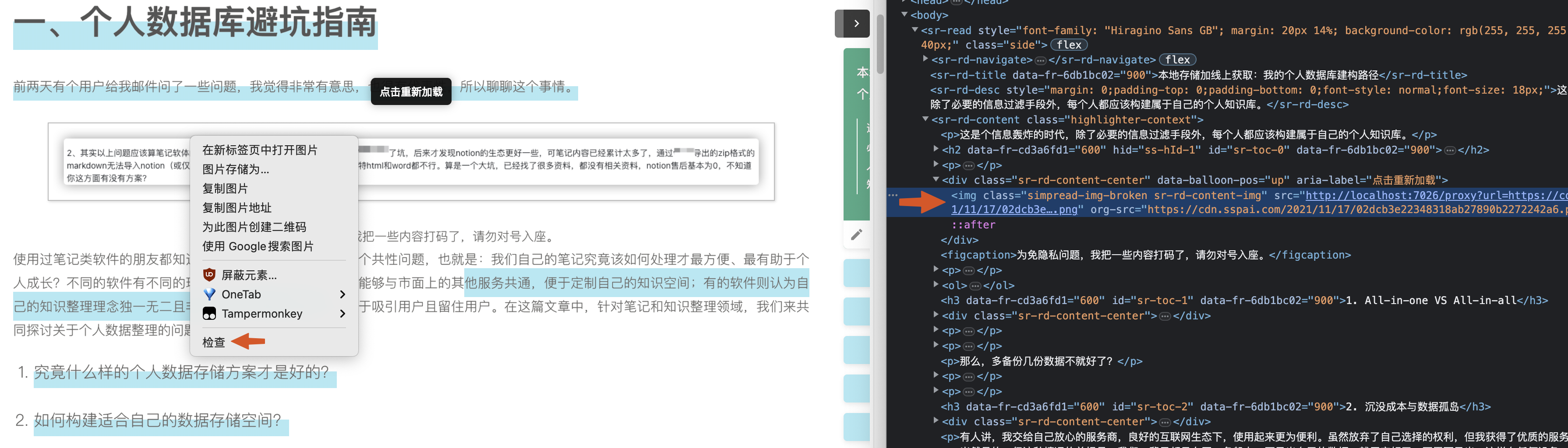 标注后内部链接打开，无图片显示 · Issue #5358 · Kenshin/simpread · GitHub