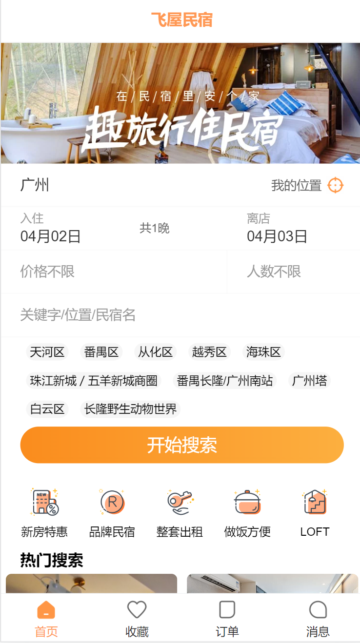 GitHub - Nan-ying/Feiwu-homestay: A demo of Home Accommodation APP