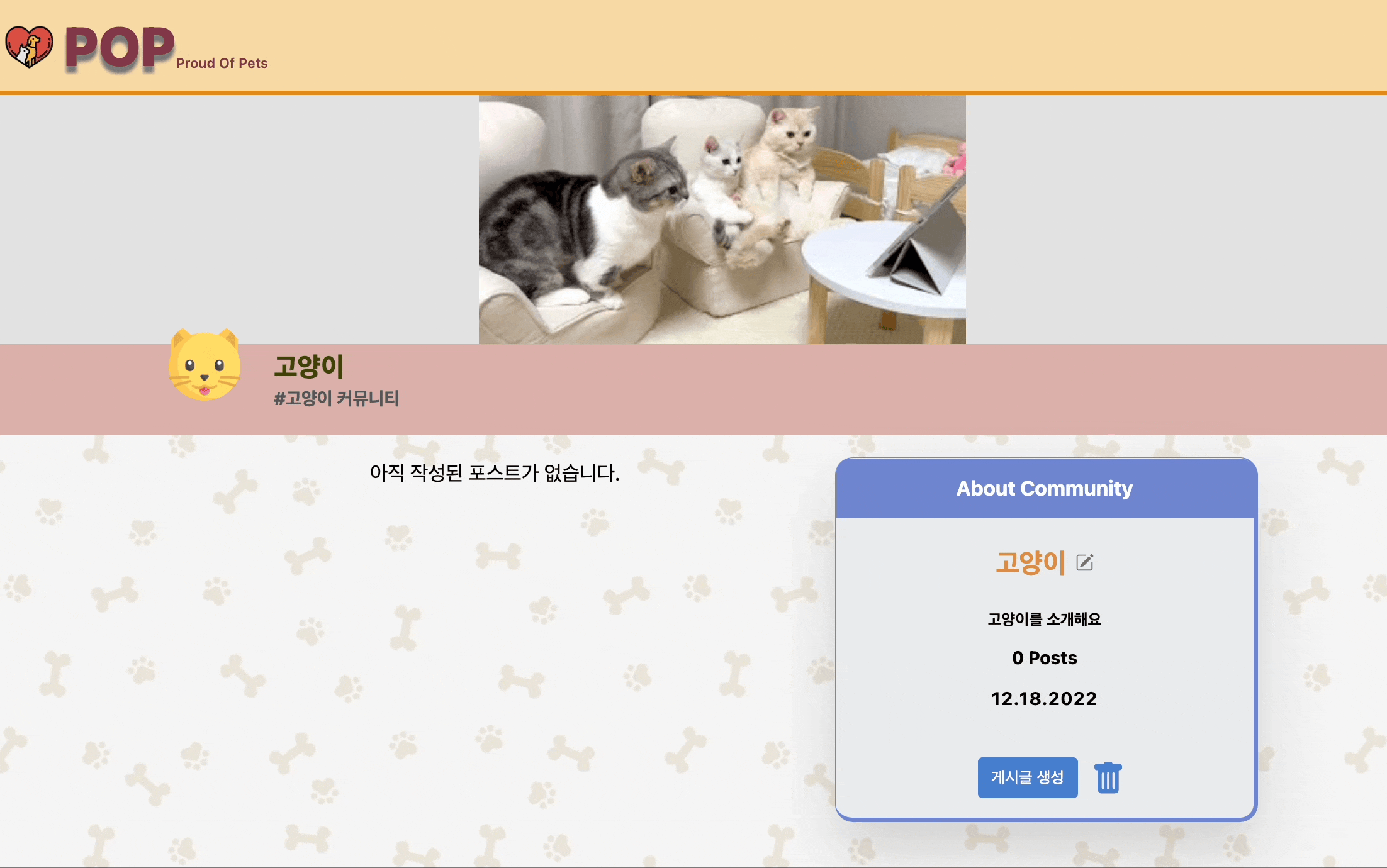 GitHub - pjh1011409/pjh-community-site: 🐱 Proud of Pets. 애완동물을 자랑스럽게! 🐶