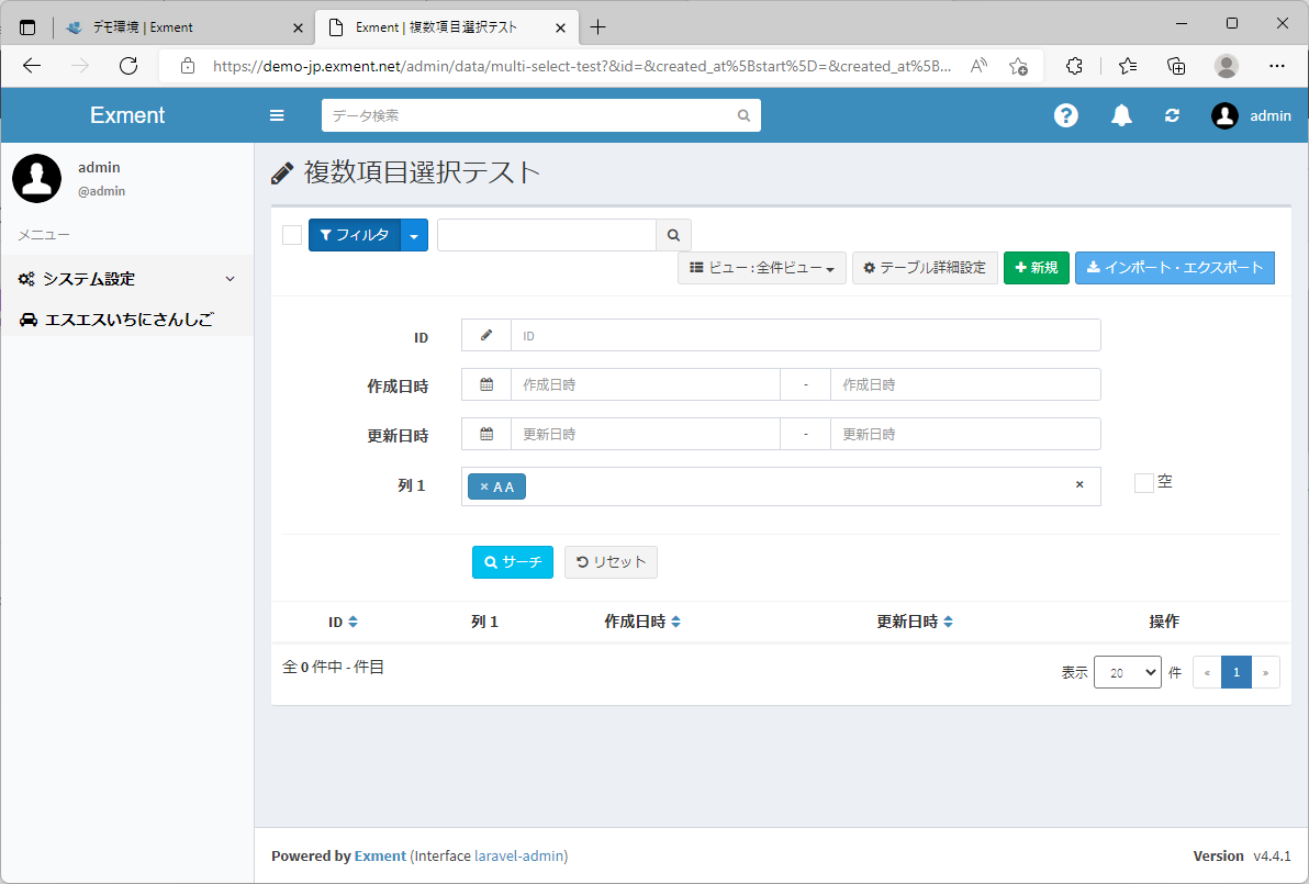 複数選択を許可した選択肢の項目に空白があるとフィルタで抽出されない · Issue #1200 · exceedone/exment · GitHub