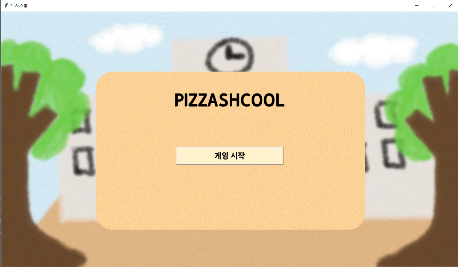 GitHub - Ohminjung0804/PizzaSchool: 2021 Python Project · GitHub