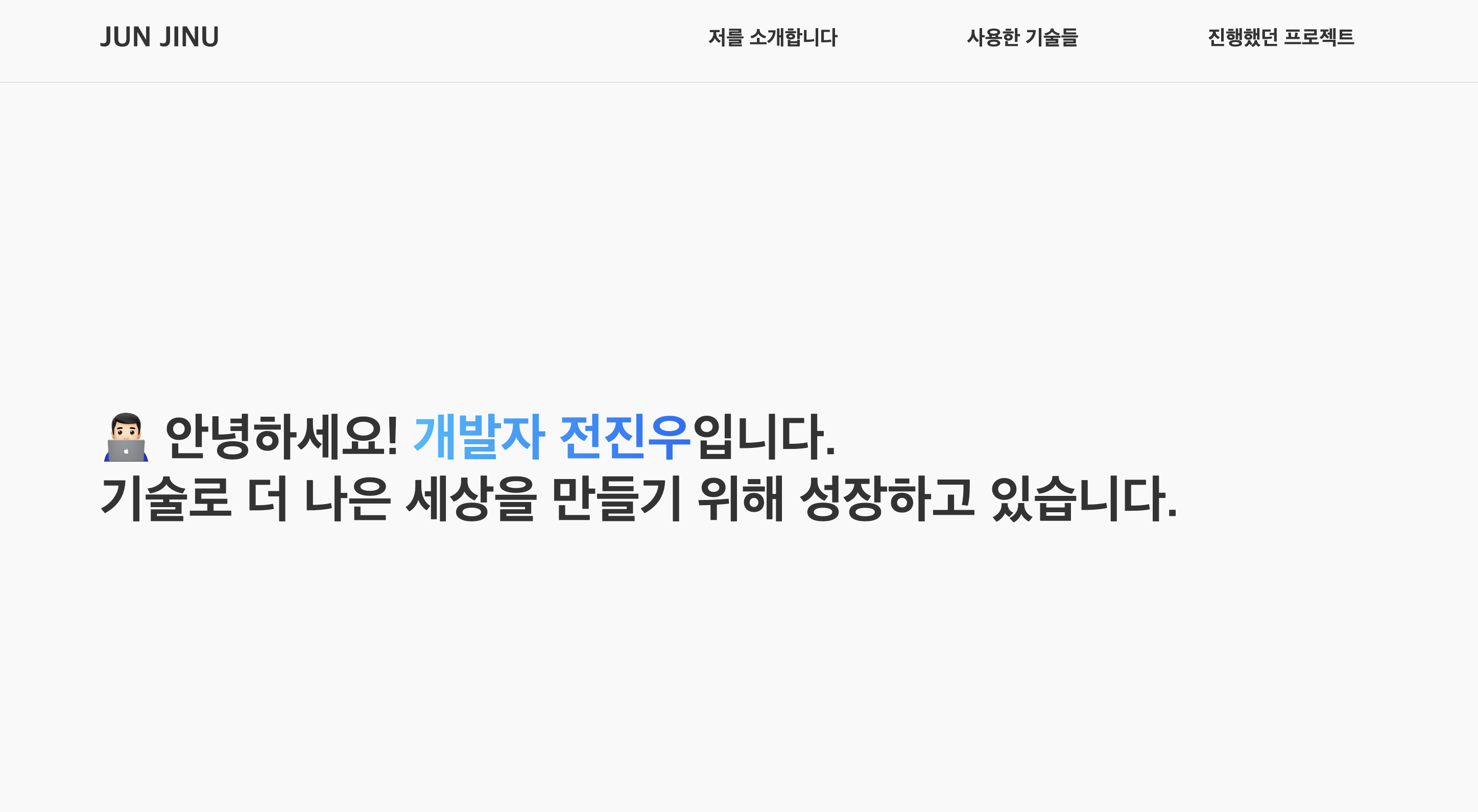 GitHub - Jun-Jinu/portfolio: NextJs를 활용한 포트폴리오