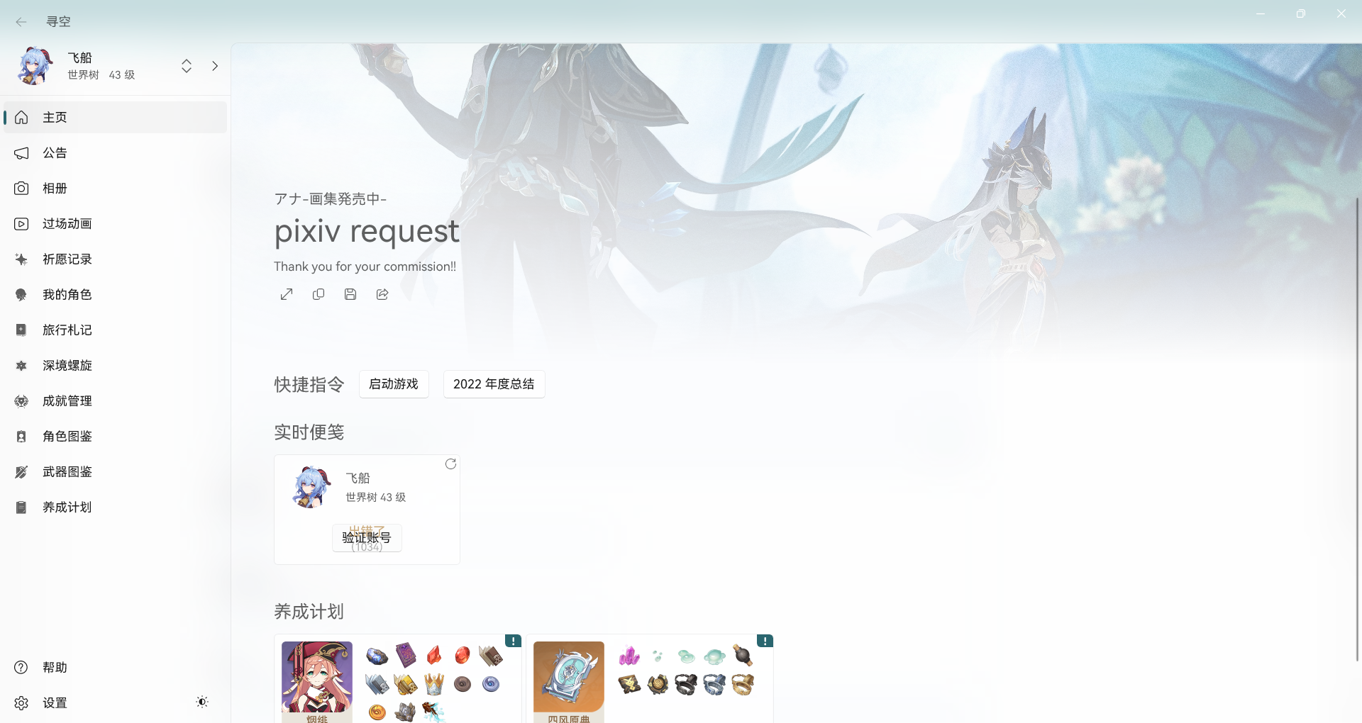 验证账号出现故障 · Issue #375 · xunkong/xunkong · GitHub