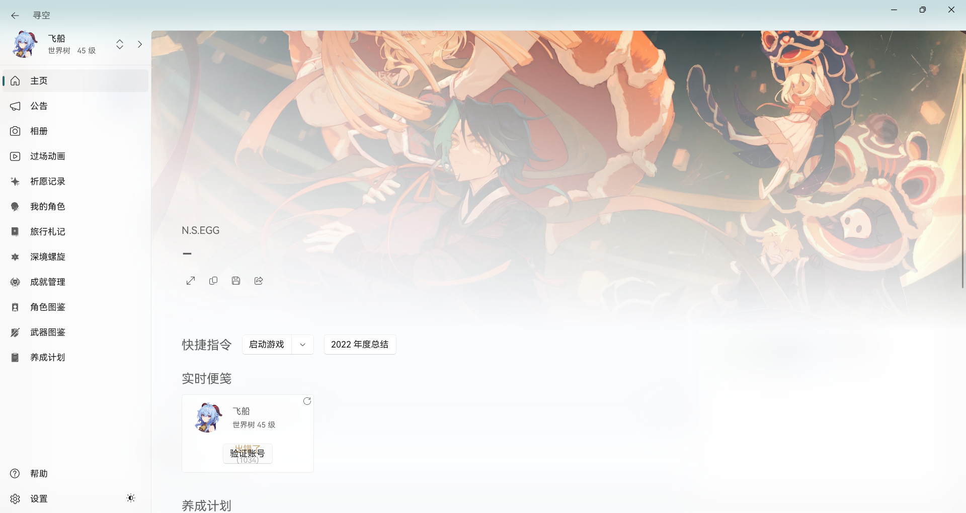 验证账号看起来似乎有时没用 · Issue #395 · xunkong/xunkong · GitHub