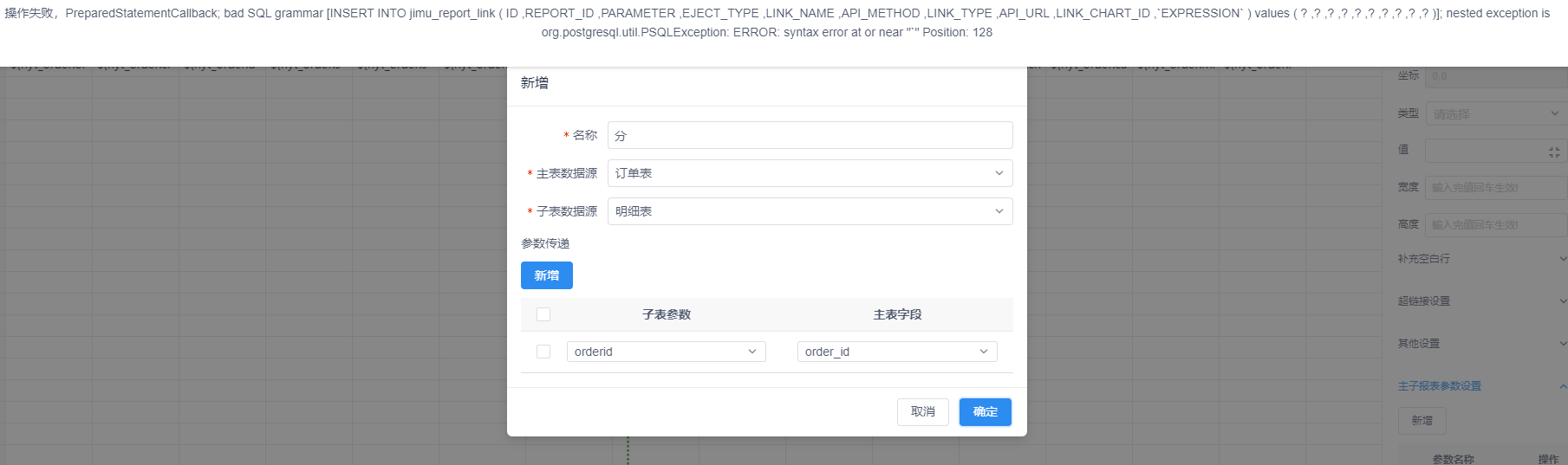 积木报表的主子报表参数无法保存 · Issue #3059 · jeecgboot/JeecgBoot · GitHub