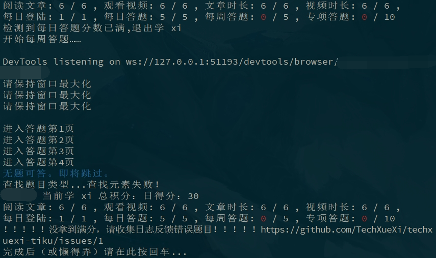 每周答题跳过失败 · Issue #99 · TechXueXi/TechXueXi · GitHub
