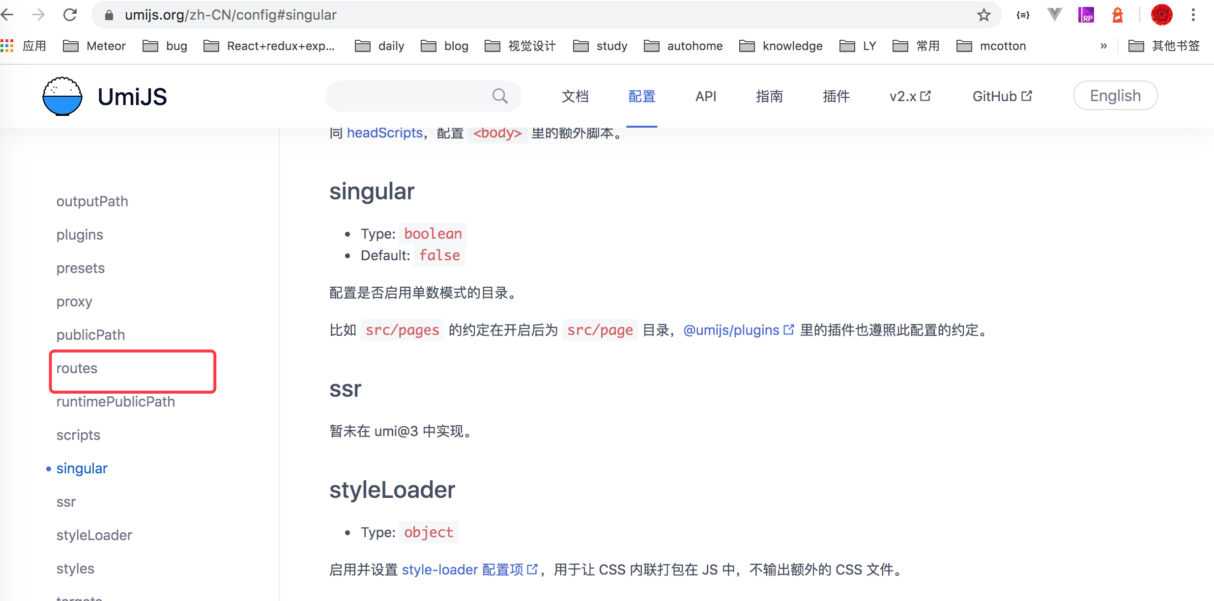 routes 配置文档描述不一致 · Issue #4025 · umijs/umi · GitHub