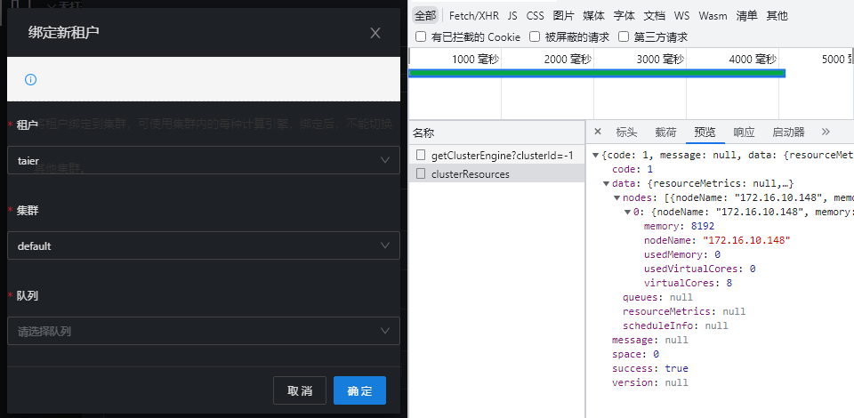[Bug] [绑定新租户] 绑定新租户时，没有获取队列 · Issue #717 · DTStack/Taier · GitHub