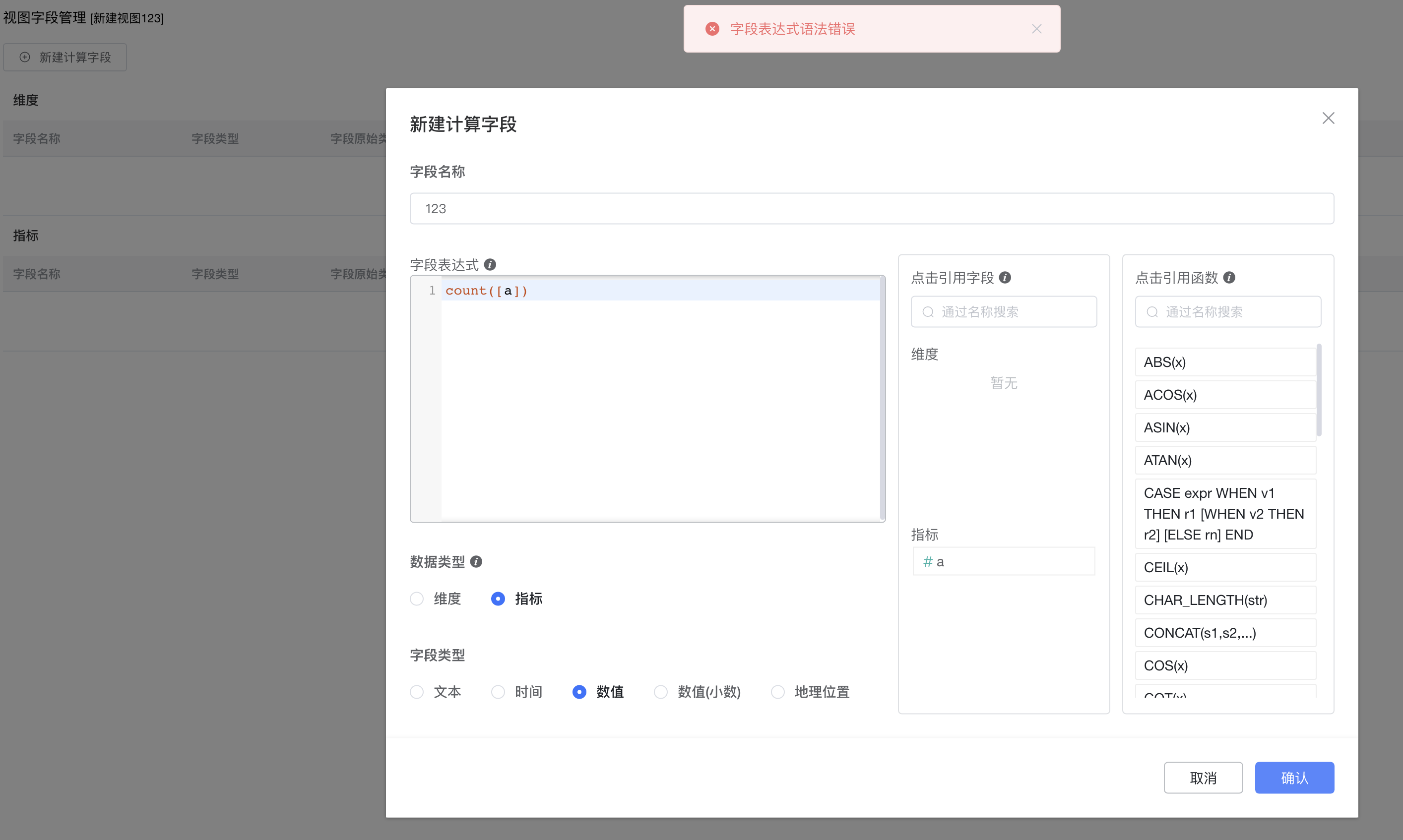[Bug]sum等聚合函数在视图新建计算字段不可用 · Issue #4638 · dataease/dataease · GitHub