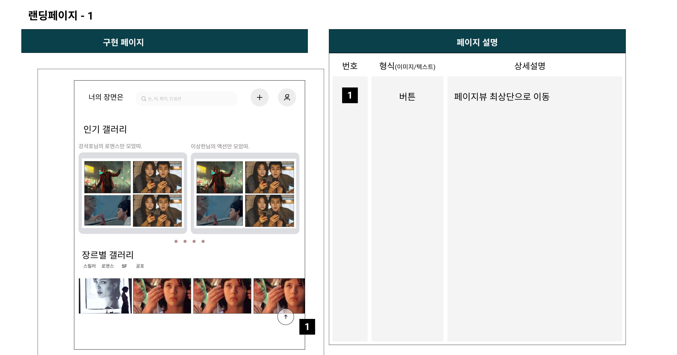 랜딩페이지 -1 페이지뷰 최상단 이동