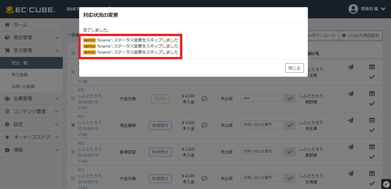 受注管理 対応状況を同一のステータスへ変更した際 モーダル内の履歴が表記崩れを起こしている Issue 3981 Ec Cube Ec Cube Github