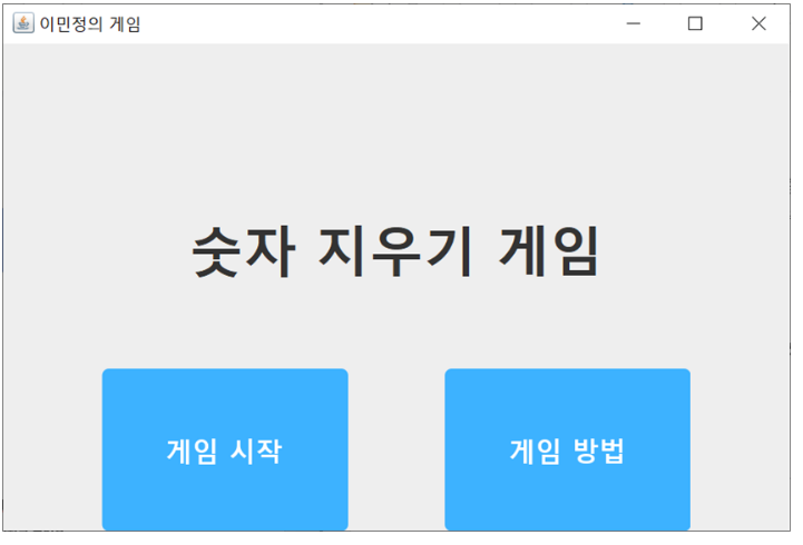 GitHub - Lee-Min-Jung/DeleteNumGame: 주어진 숫자 순서대로 숫자버튼을 삭제해나가는 자바 활용 게임