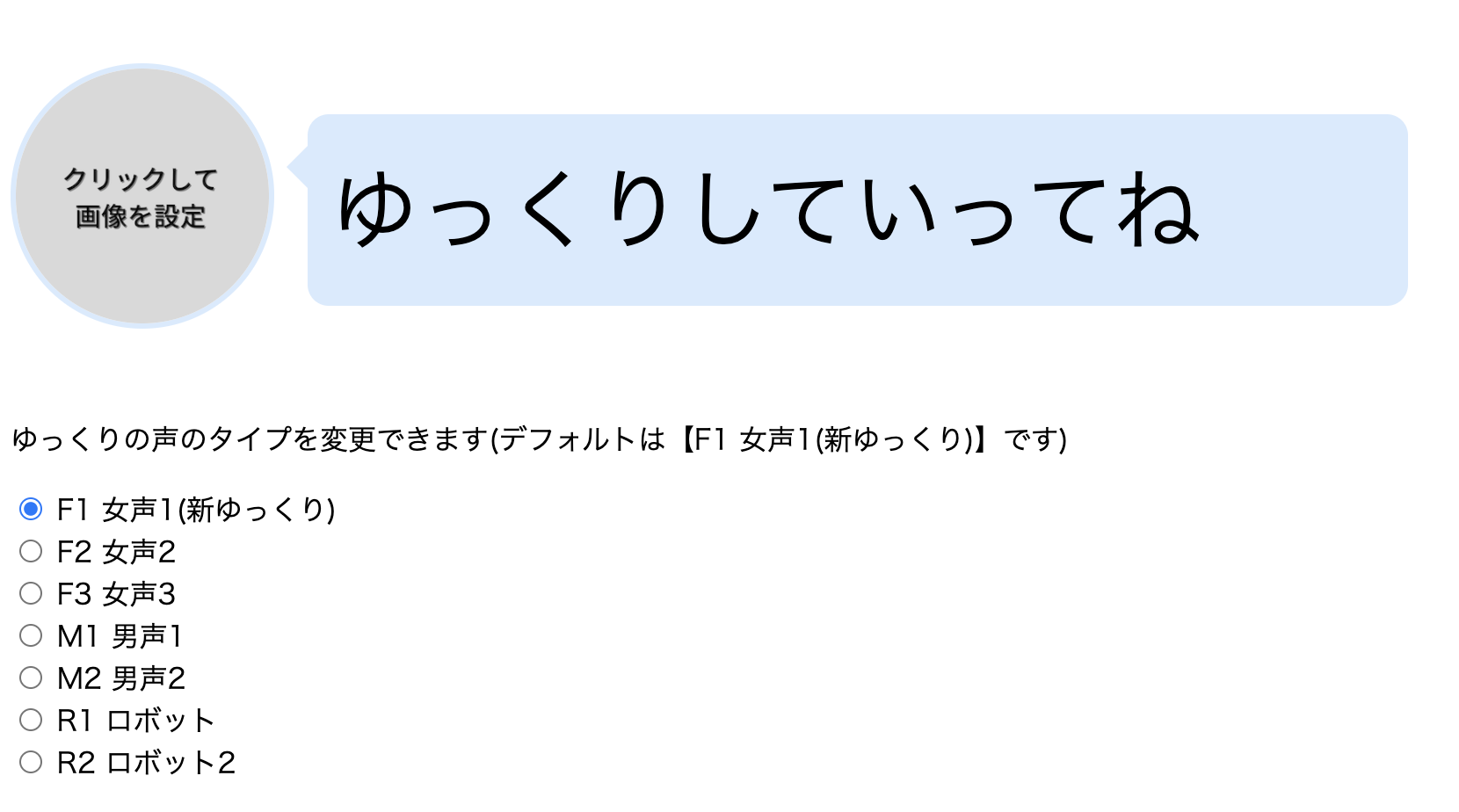 GitHub - shinshin86/yukkuri-hukikae-on-mac: Web Speech API を用いて認識した声を ...