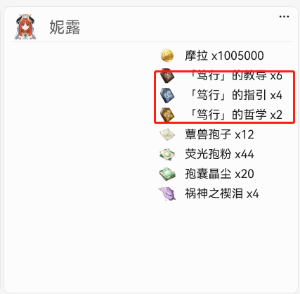养成计划界面 材料所需数值有遮挡问题 · Issue #462 · xunkong/xunkong · GitHub