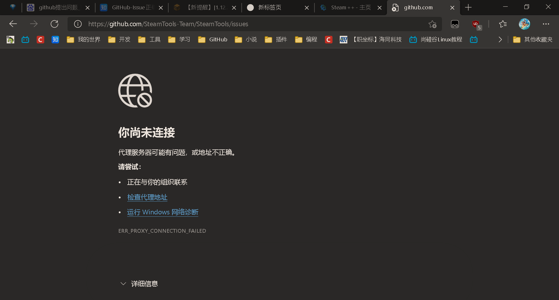 🧐[Question] edge的联网问题 · Issue #345 · BeyondDimension/SteamTools · GitHub