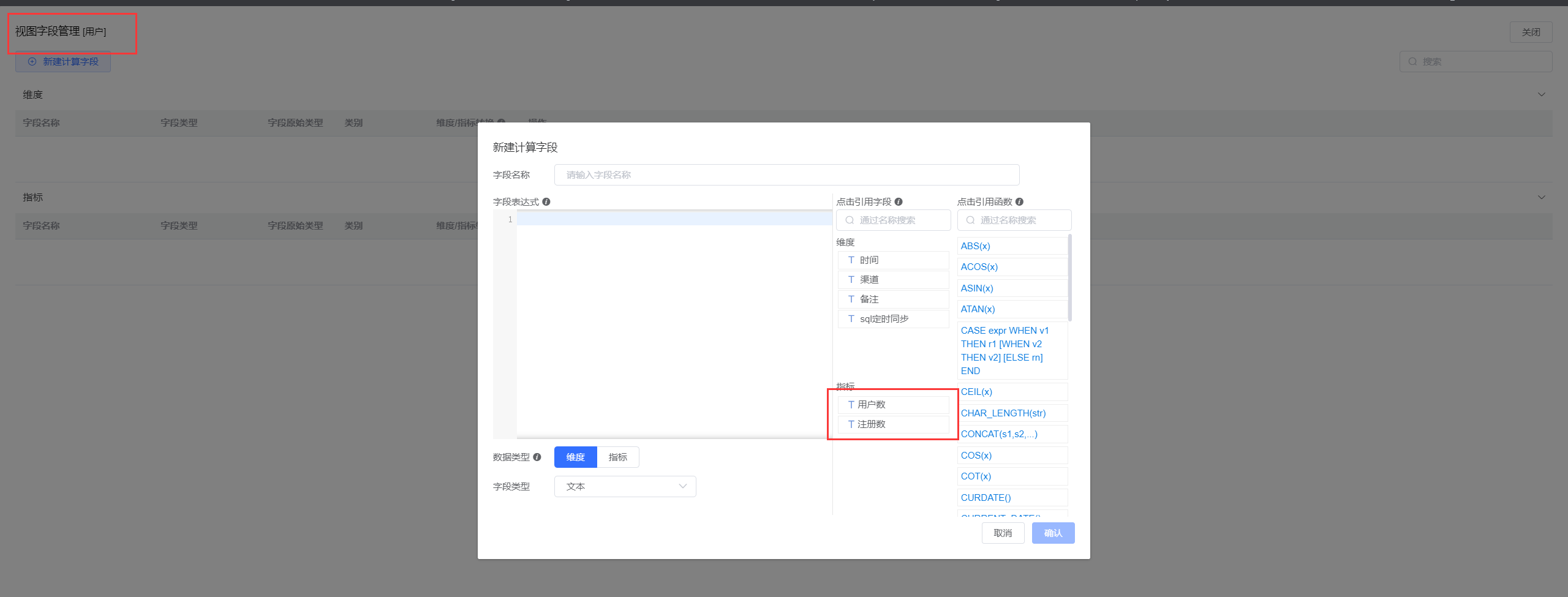 [Bug] 视图字段管理，指标的类型显示不正确 · Issue #3472 · dataease/dataease · GitHub