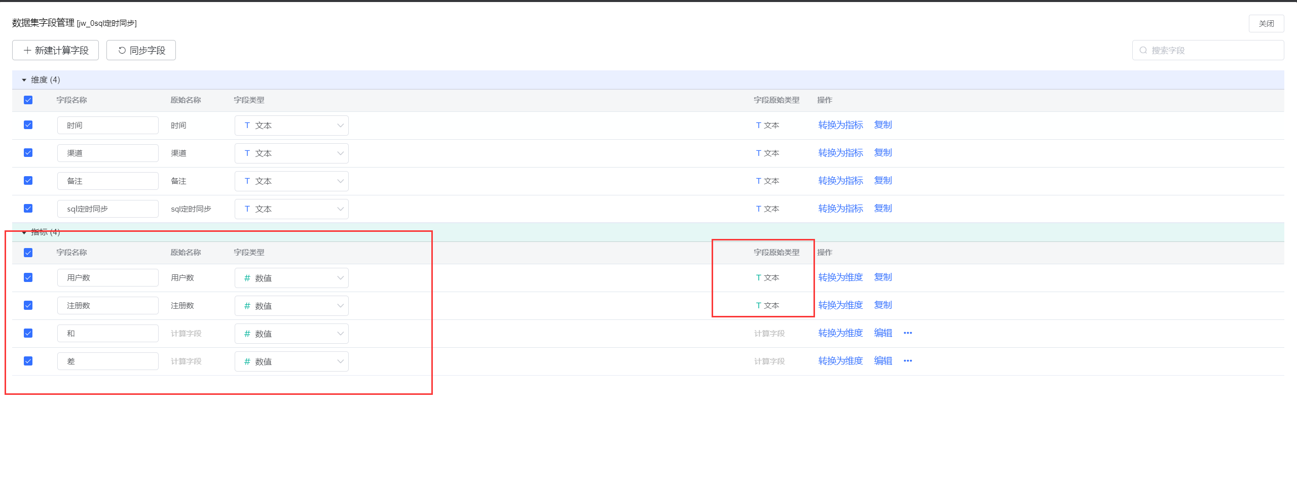 [Bug] 视图字段管理，指标的类型显示不正确 · Issue #3472 · dataease/dataease · GitHub
