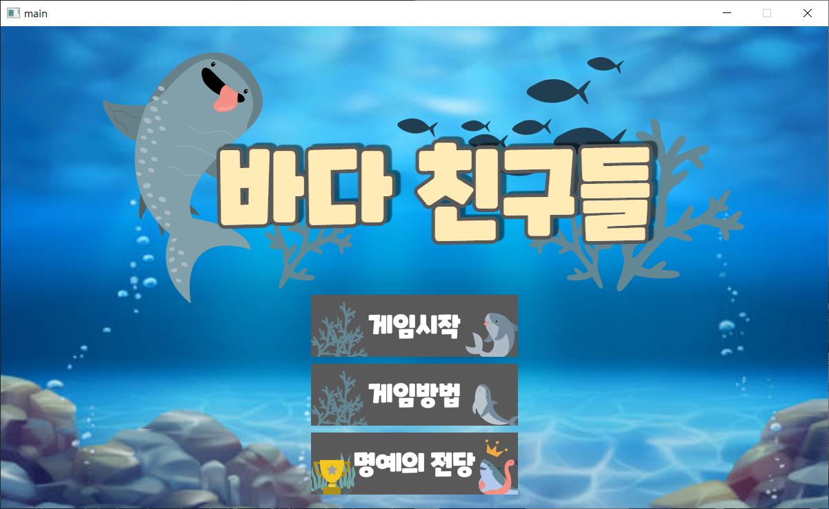GitHub - eunhye094/GUI-sea-friends: 2020 GUI Programming Final Project