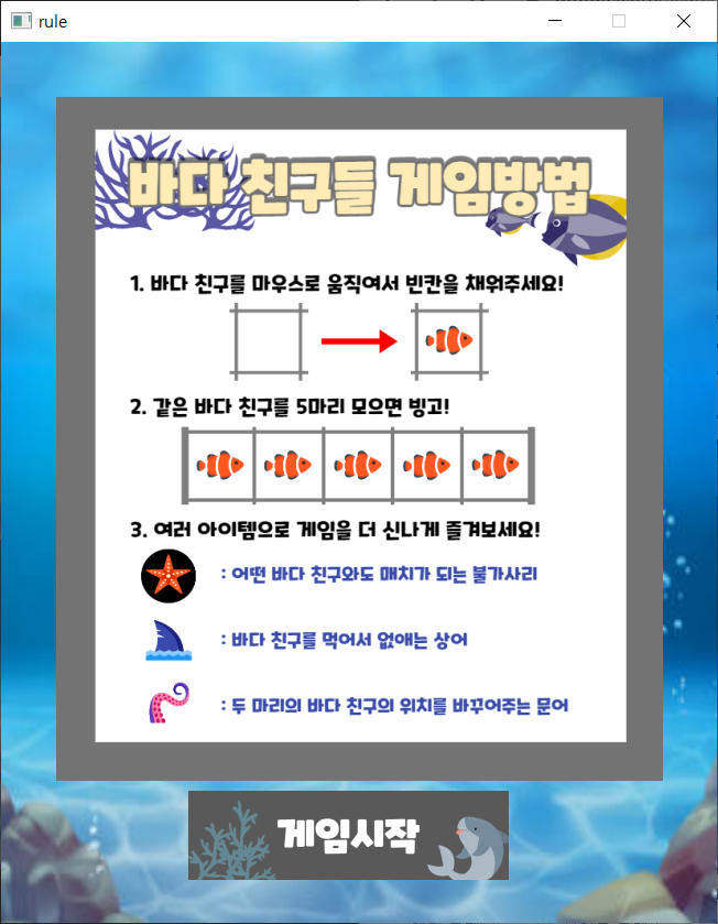 GitHub - eunhye094/GUI-sea-friends: 2020 GUI Programming Final Project