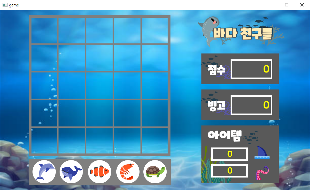 GitHub - eunhye094/GUI-sea-friends: 2020 GUI Programming Final Project