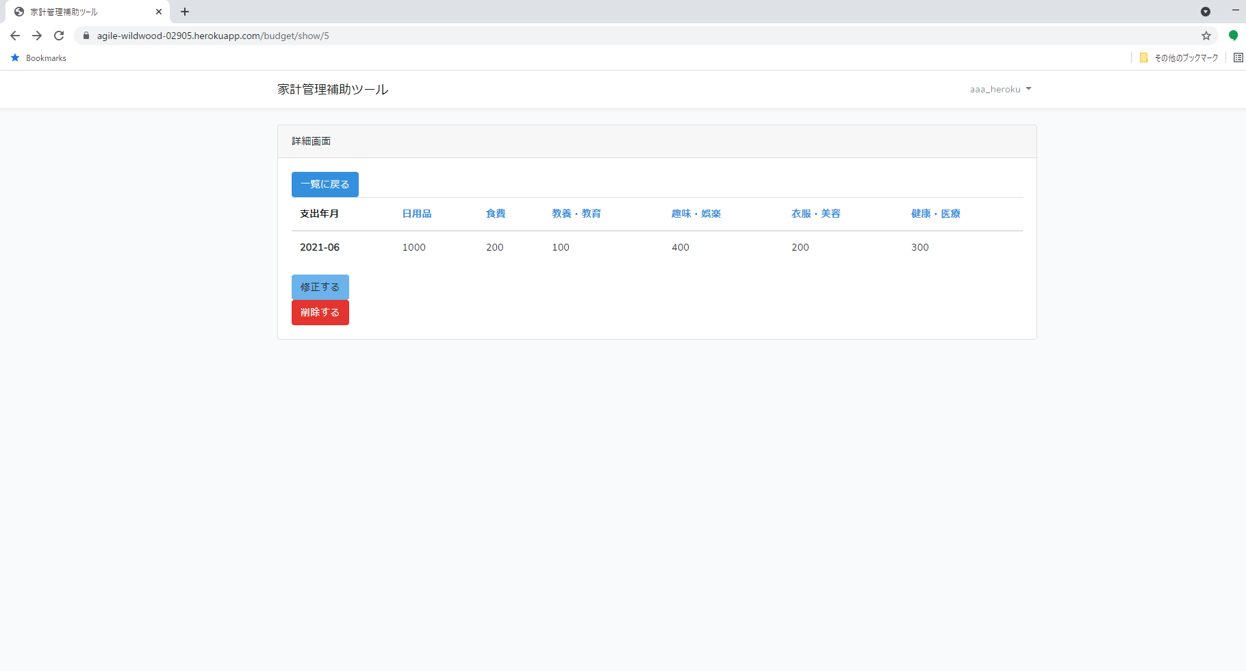 GitHub - HIro-im/budget2_php