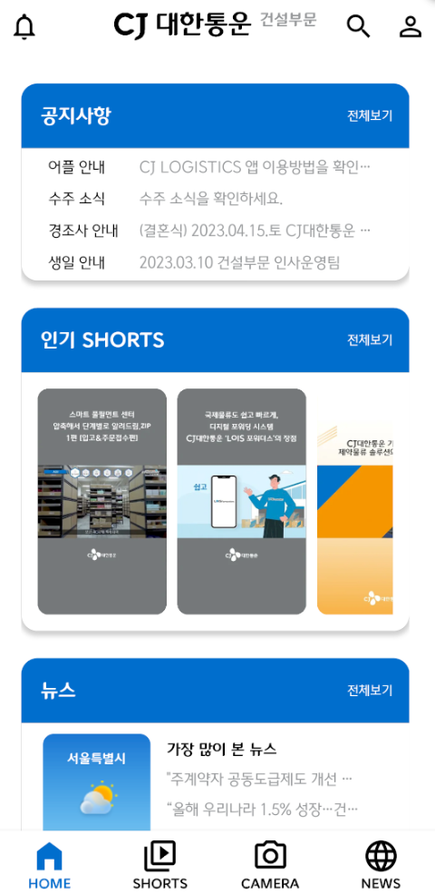 GitHub - snwlee/CJ-Logistics-prototype-app: CJ Value UP 프로젝트 외주 제작 앱