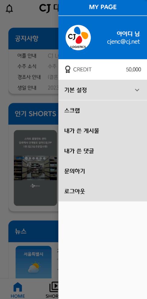 GitHub - snwlee/CJ-Logistics-prototype-app: CJ Value UP 프로젝트 외주 제작 앱