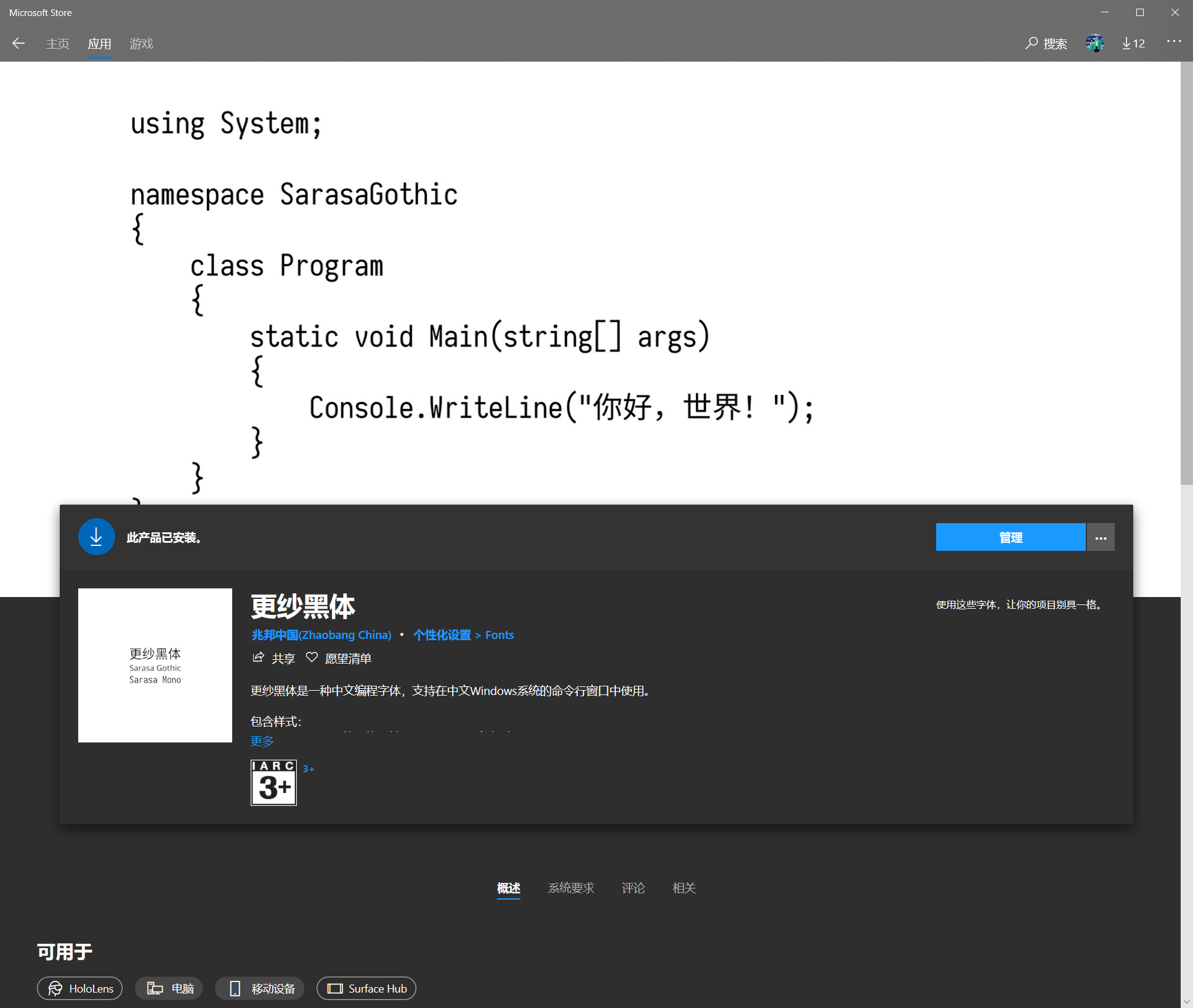 微软商店里面这个是官方版本的吗？ · Issue #105 · be5invis/Sarasa-Gothic · GitHub