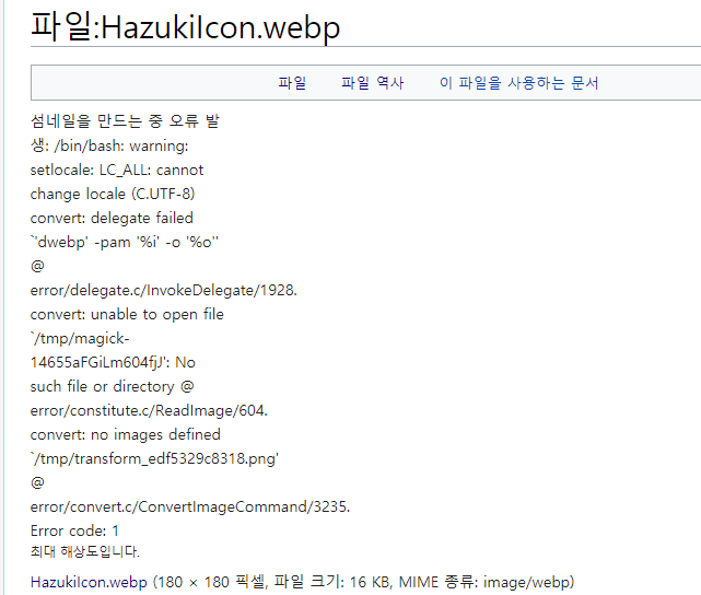 webp로 업로드한 이미지 파일 오류 · Issue #53 · login-dhcp/Shinywiki_issues · GitHub