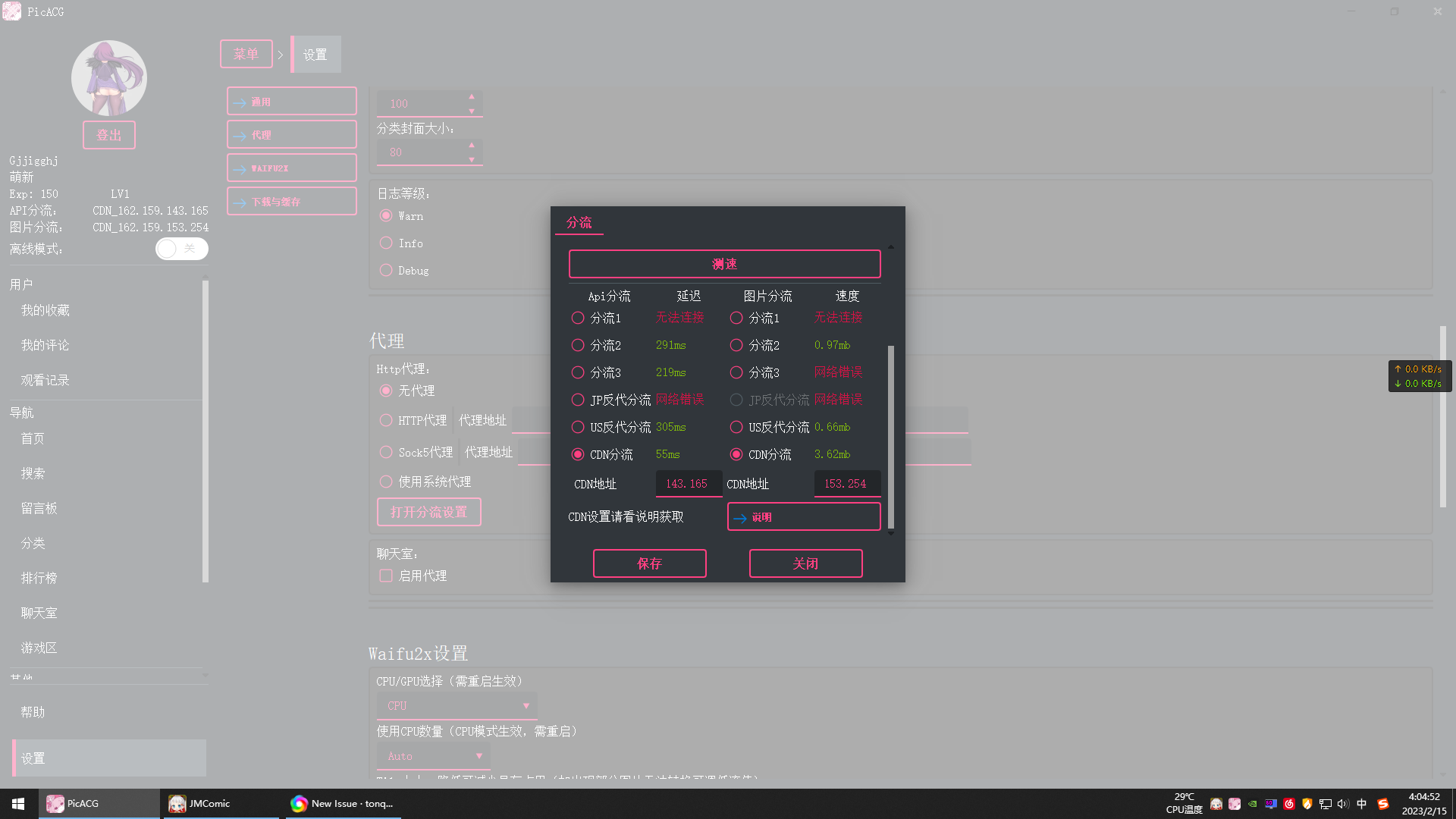 作者大大你好，请问JM可以像pika那样支持自定义cdn分流吗？ · Issue #43 · tonquer/JMComic-qt · GitHub