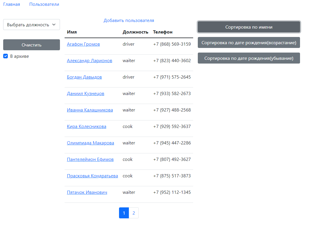 GitHub - AlexChirkov2021/tesk_task_table