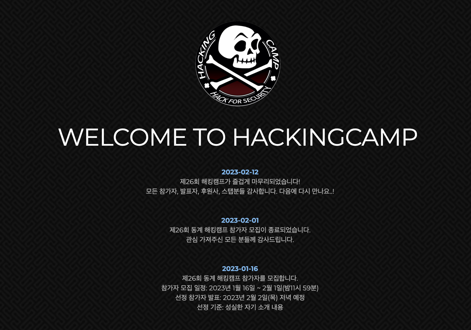 제 26회 해킹캠프 CTF Write-Up