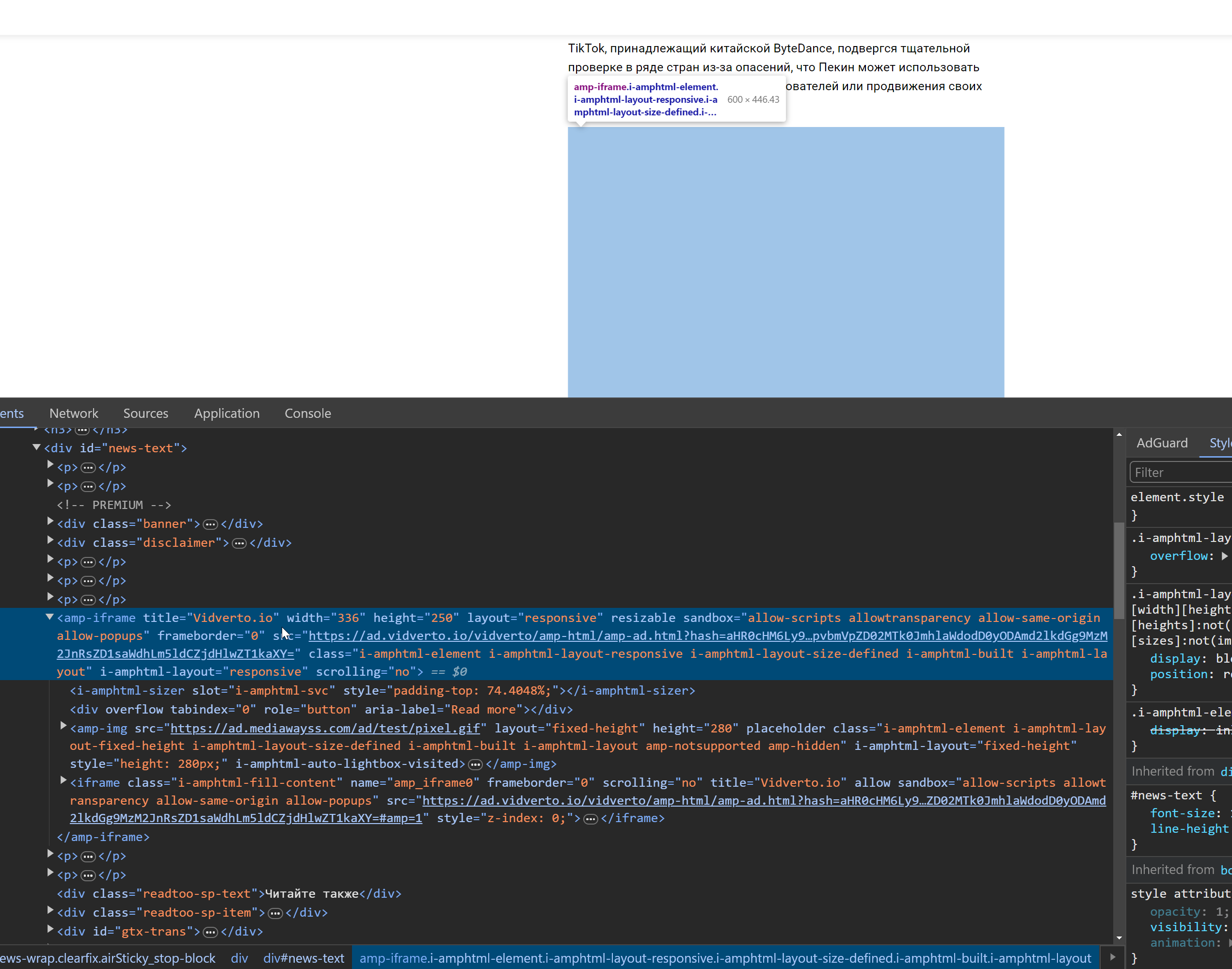 Collapse 'ampiframe' when blocked source · Issue 2606 · AdguardTeam