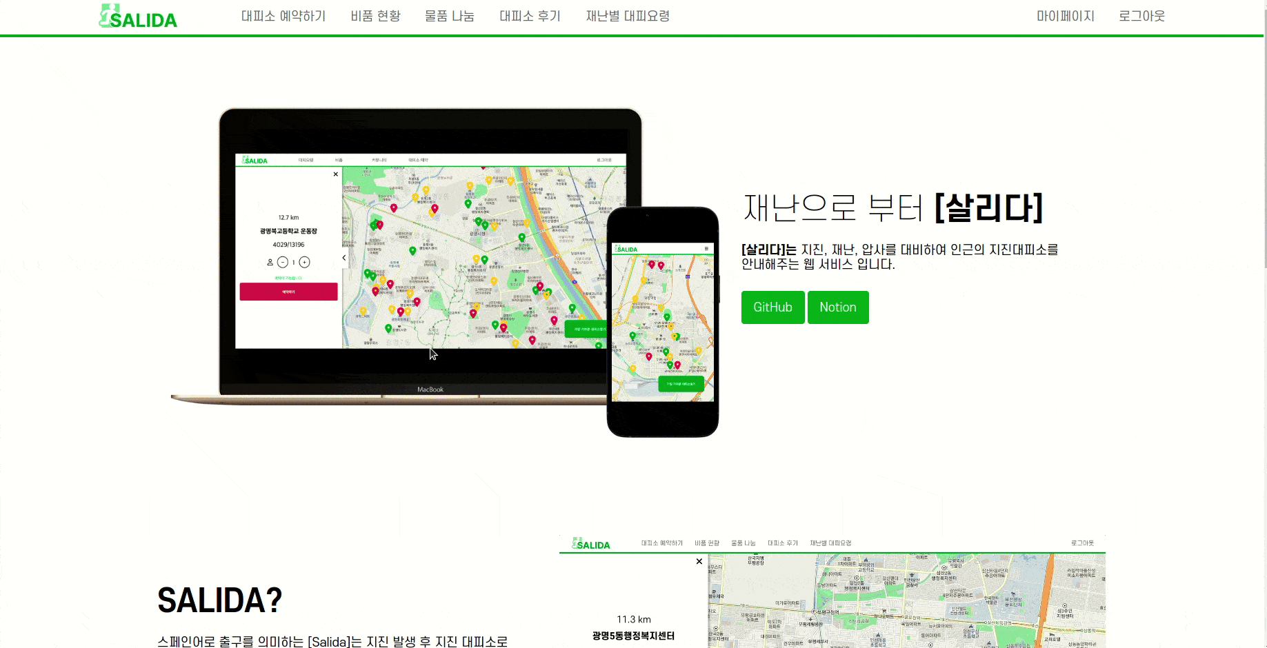GitHub - codestates-seb/seb40_main_036: SALIDA - 재난 대피소 서비스