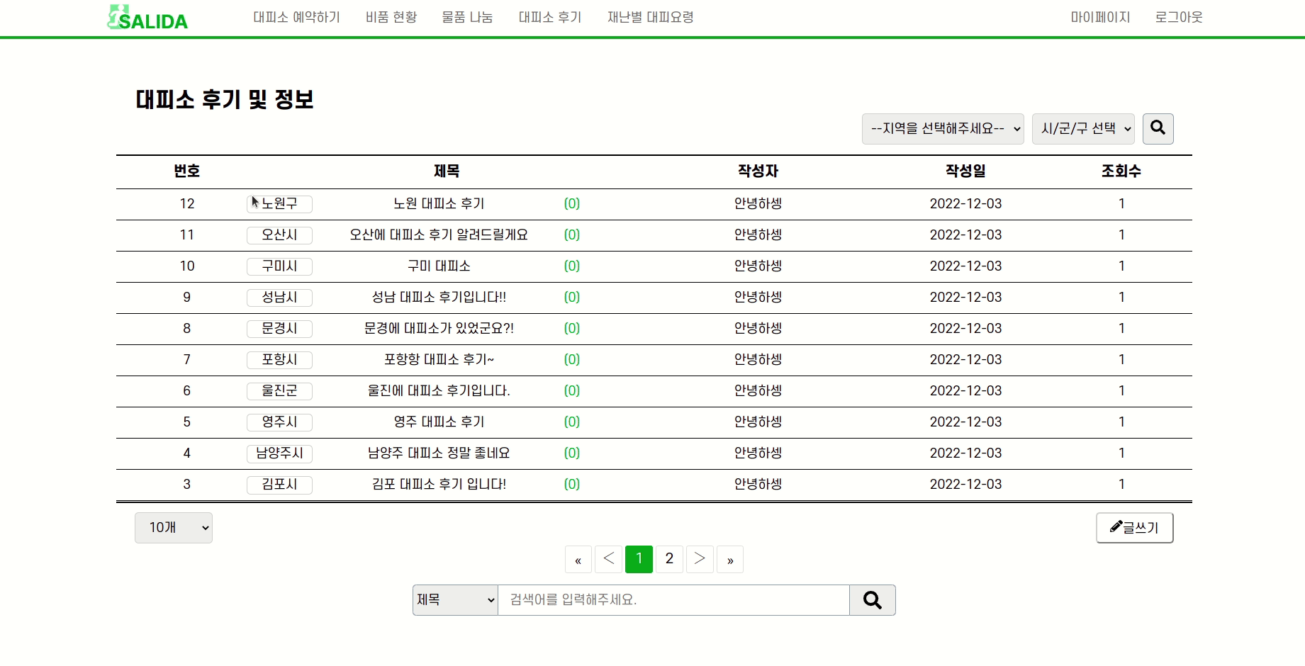 GitHub - codestates-seb/seb40_main_036: SALIDA - 재난 대피소 서비스