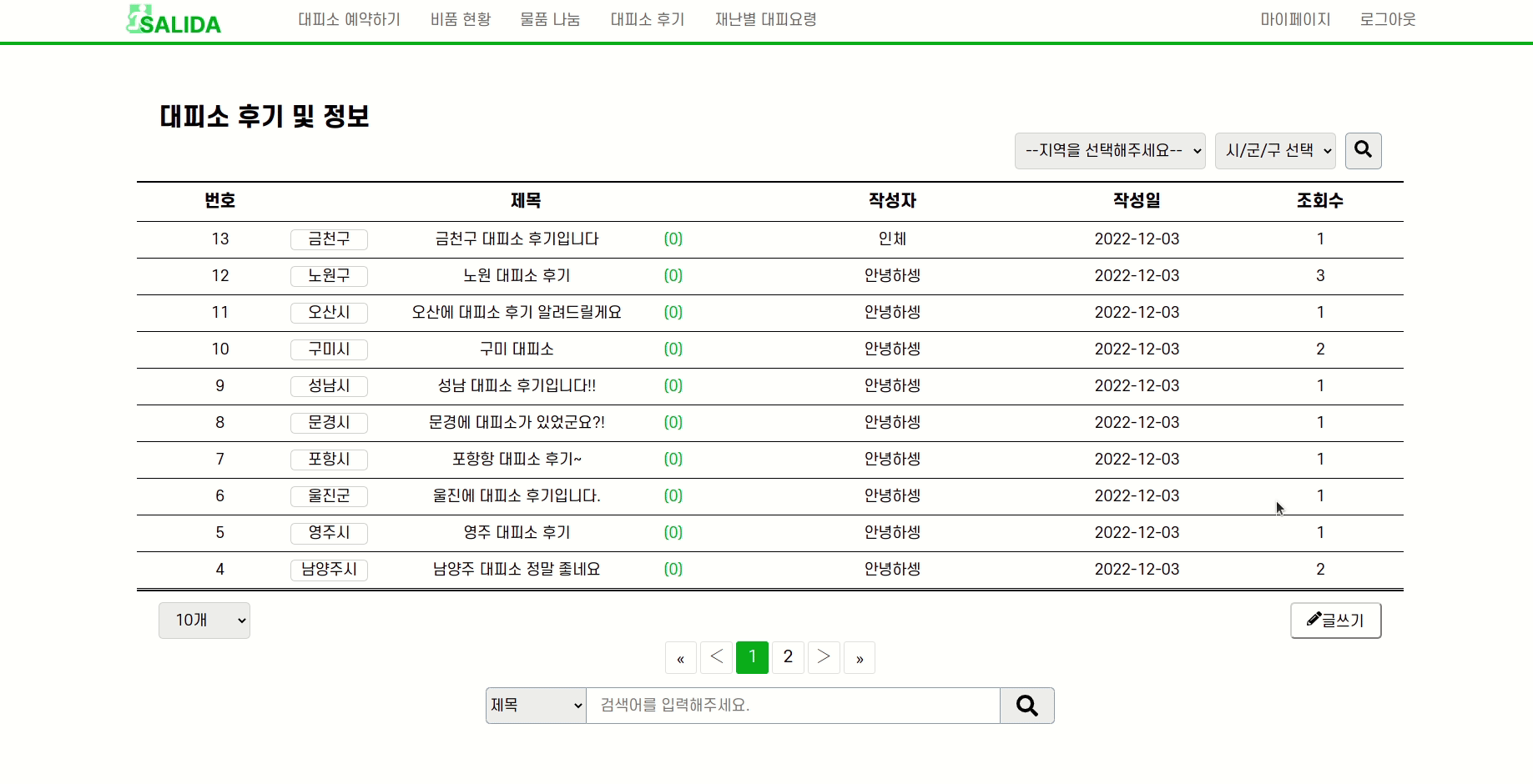 GitHub - codestates-seb/seb40_main_036: SALIDA - 재난 대피소 서비스