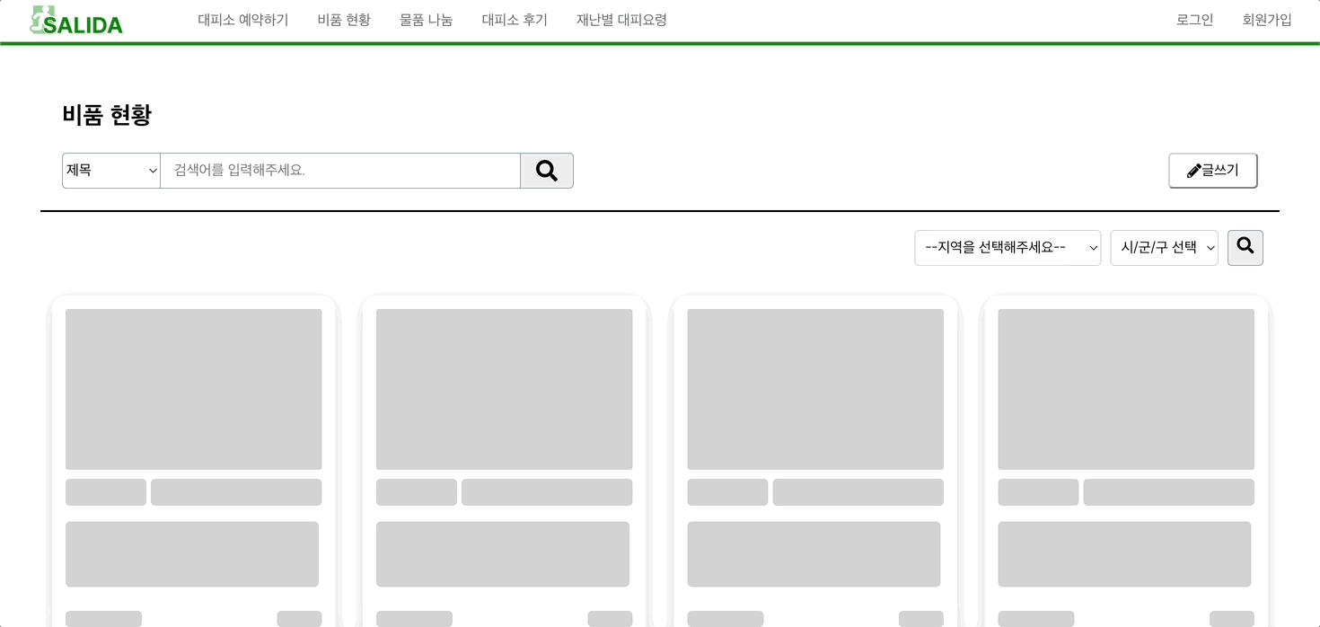 GitHub - codestates-seb/seb40_main_036: SALIDA - 재난 대피소 서비스