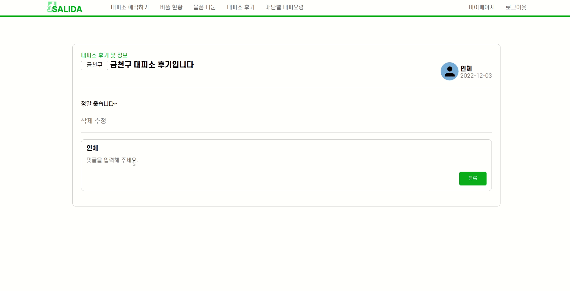 GitHub - codestates-seb/seb40_main_036: SALIDA - 재난 대피소 서비스