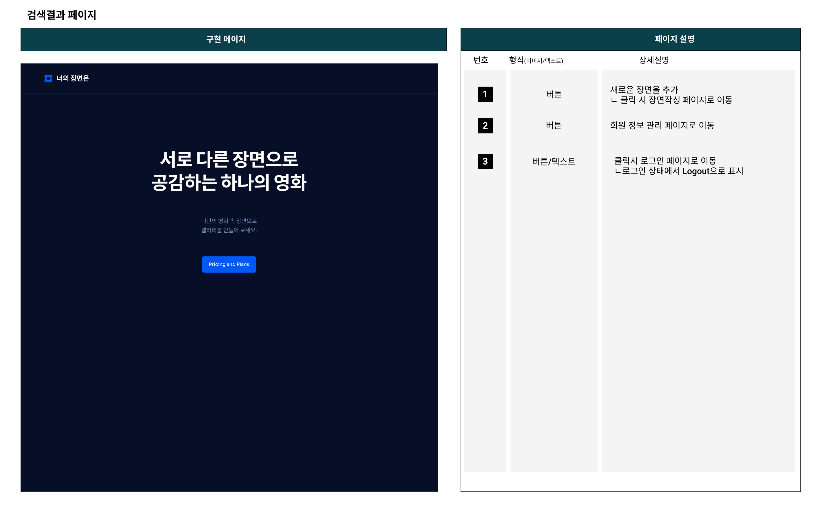 랜딩 페이지 - PC 사이즈