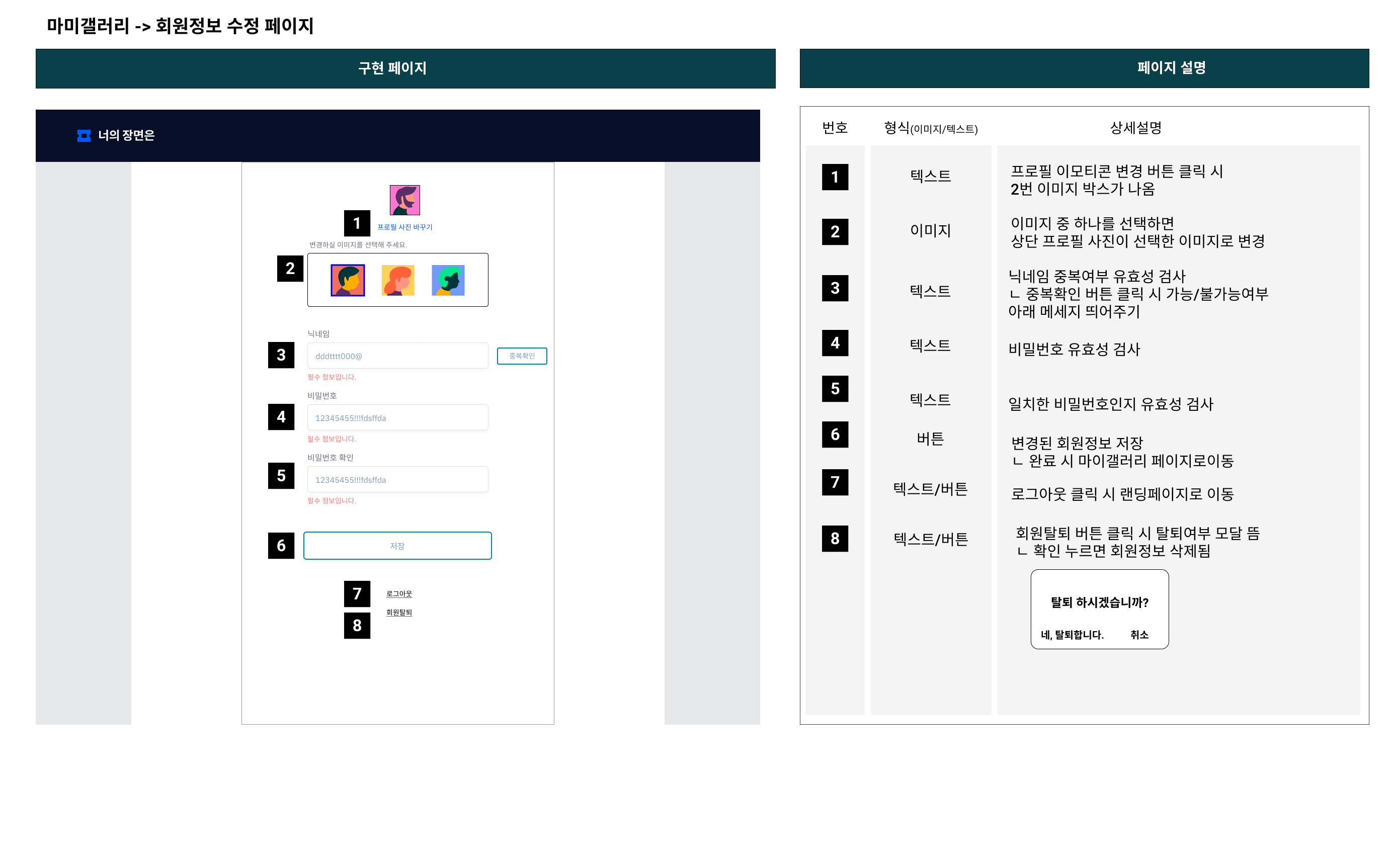 회원정보 수정페이지 - PC 사이즈