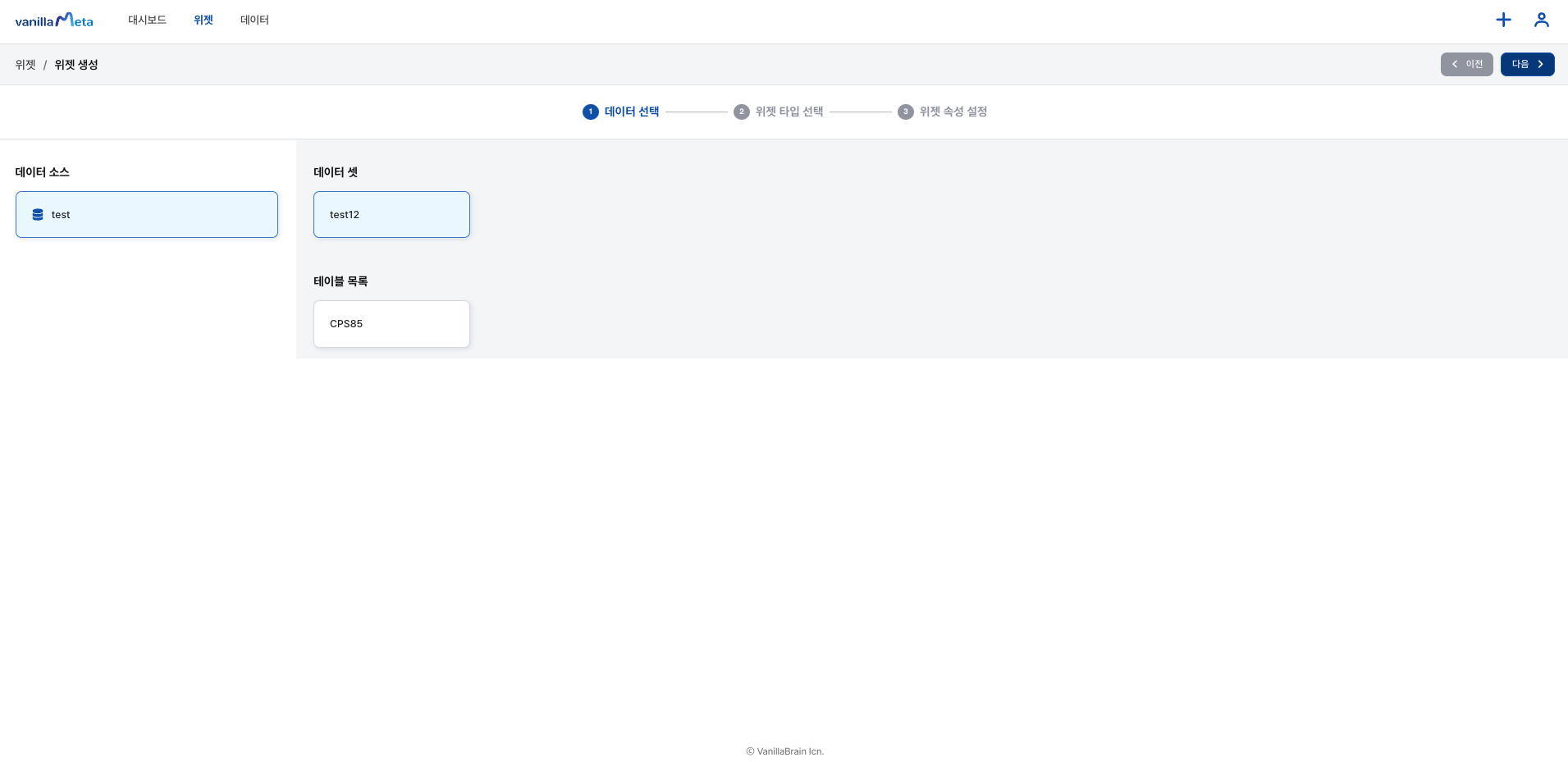 위젯 데이터 선택 이미지